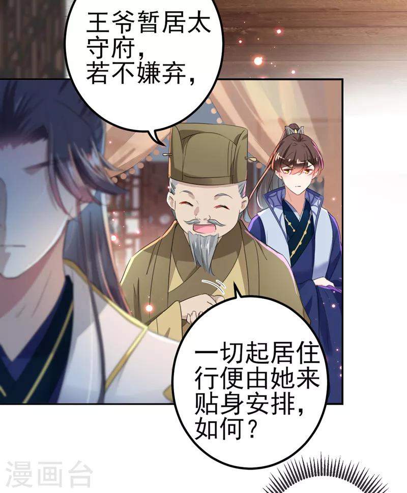 王爷你好贱第四季在哪看漫画,第171话 贴身伺候？2图