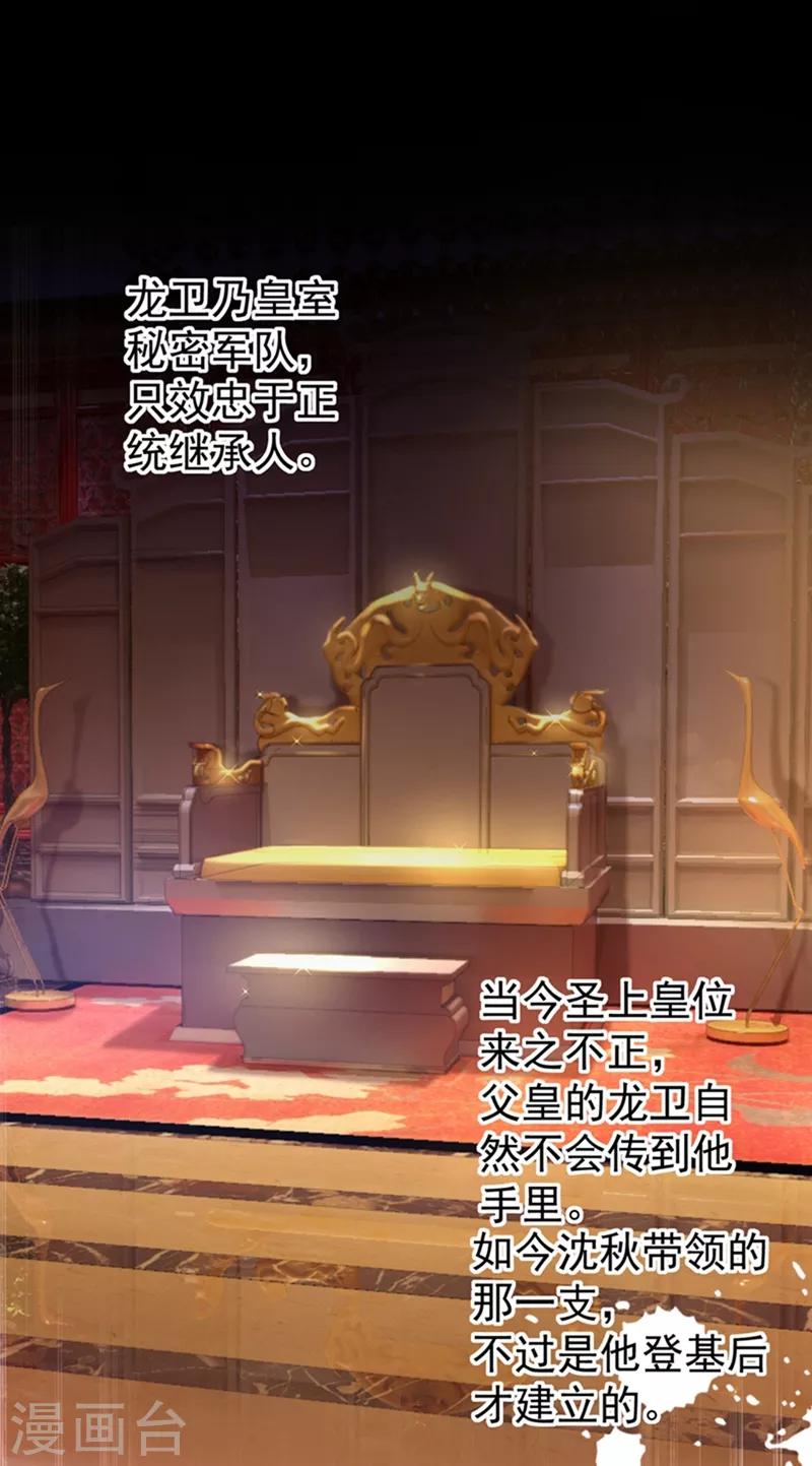 王爷你好贱第四季在哪看漫画,第137话 本宫的筹码，够吗？2图