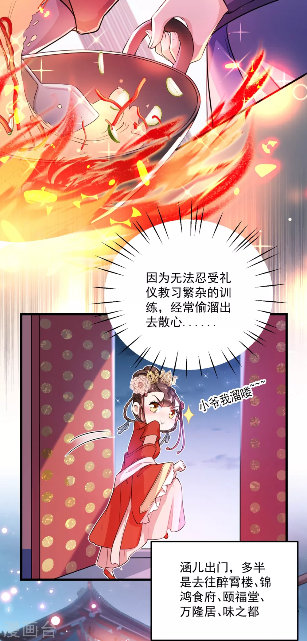 王爷你好坏漫画免费漫画,第266话 修炼厨艺只为你！1图