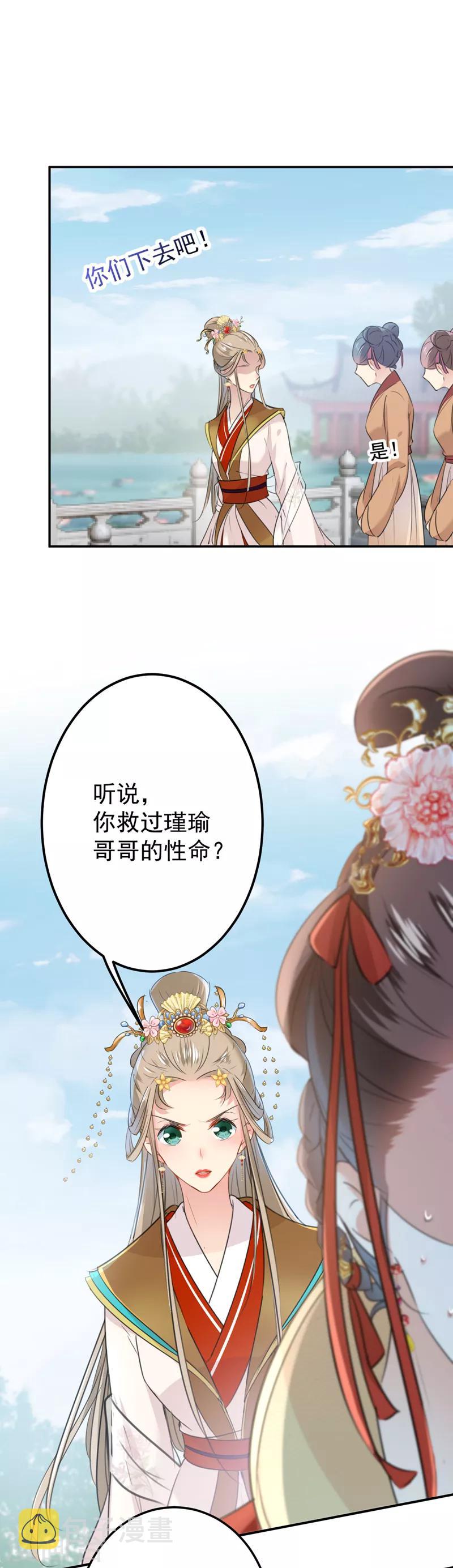 王爷你好贱第四季在哪看漫画,第128话 丹阳郡主手撕情敌？！2图