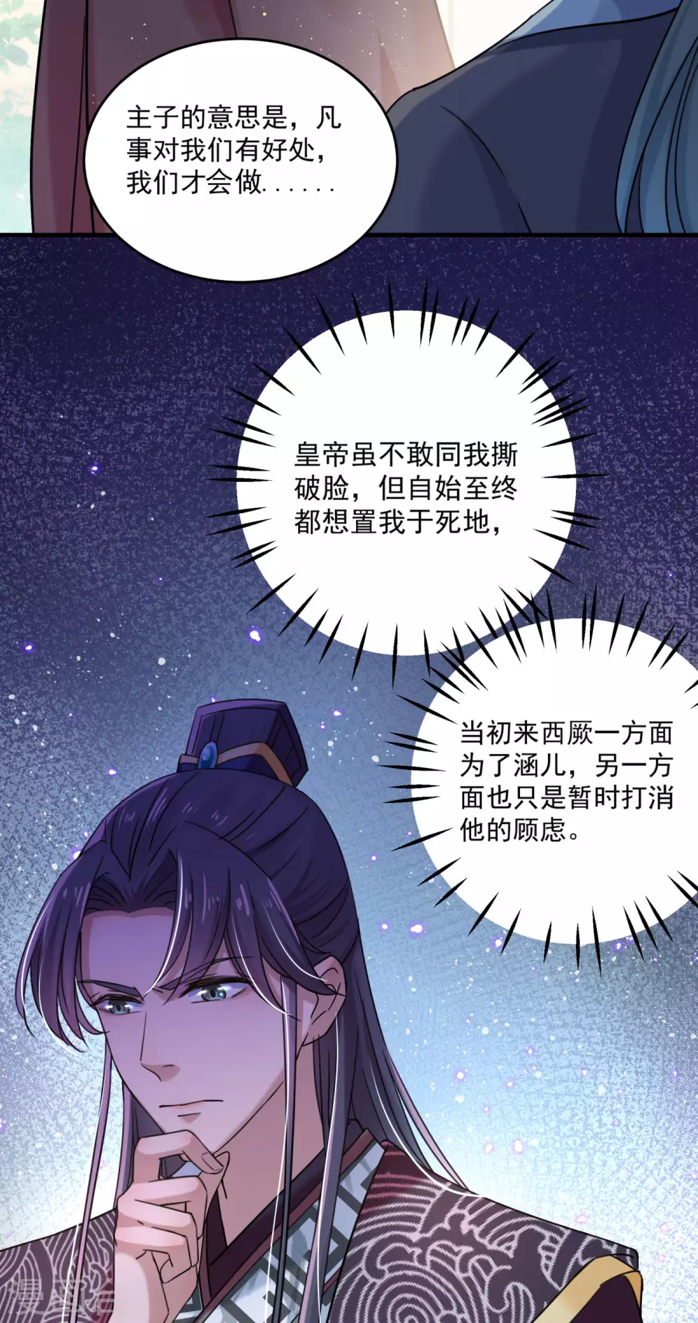 王爷你好贱第四季在哪看漫画,第255话 蛊惑人心的琴声1图