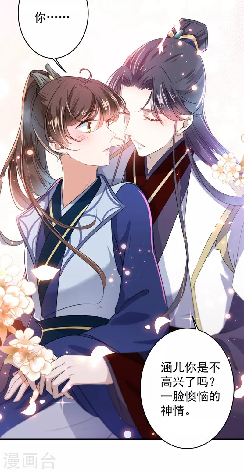 王爷你好贱第四季在哪看漫画,第177话 难道我是女流氓？2图