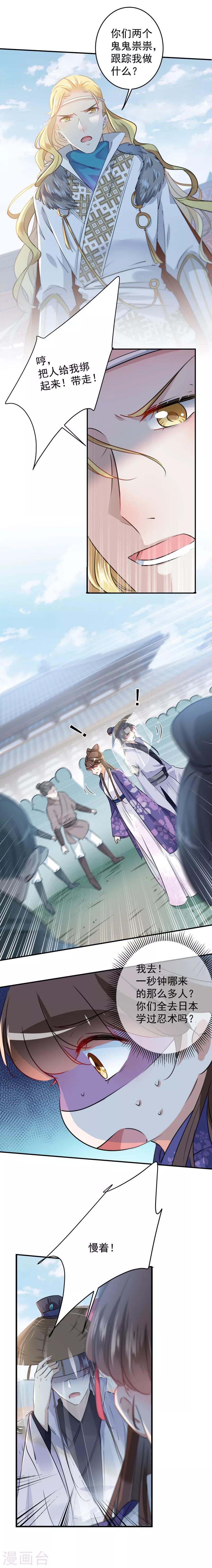 王爷你好贱第四季在哪看漫画,第103话 跟踪反被抓2图