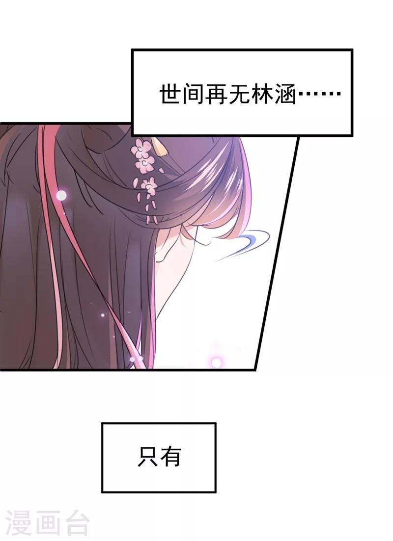 王爷你好贱第四季在哪看漫画,第204话 世间只有木双菡1图