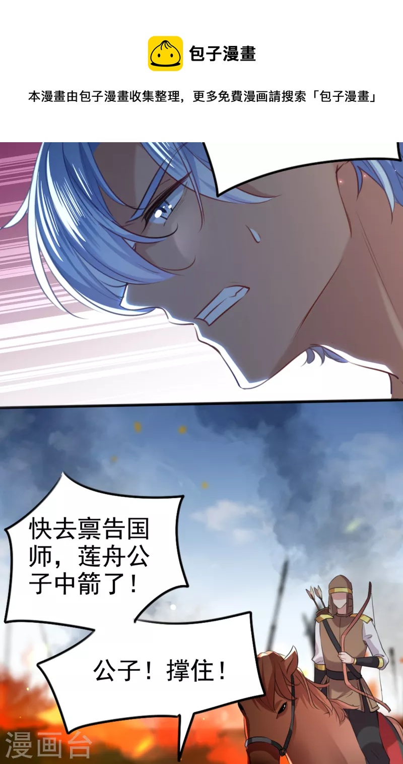 王爷你好坏全集免费看漫画,第313话 六哥才是幕后之人！2图