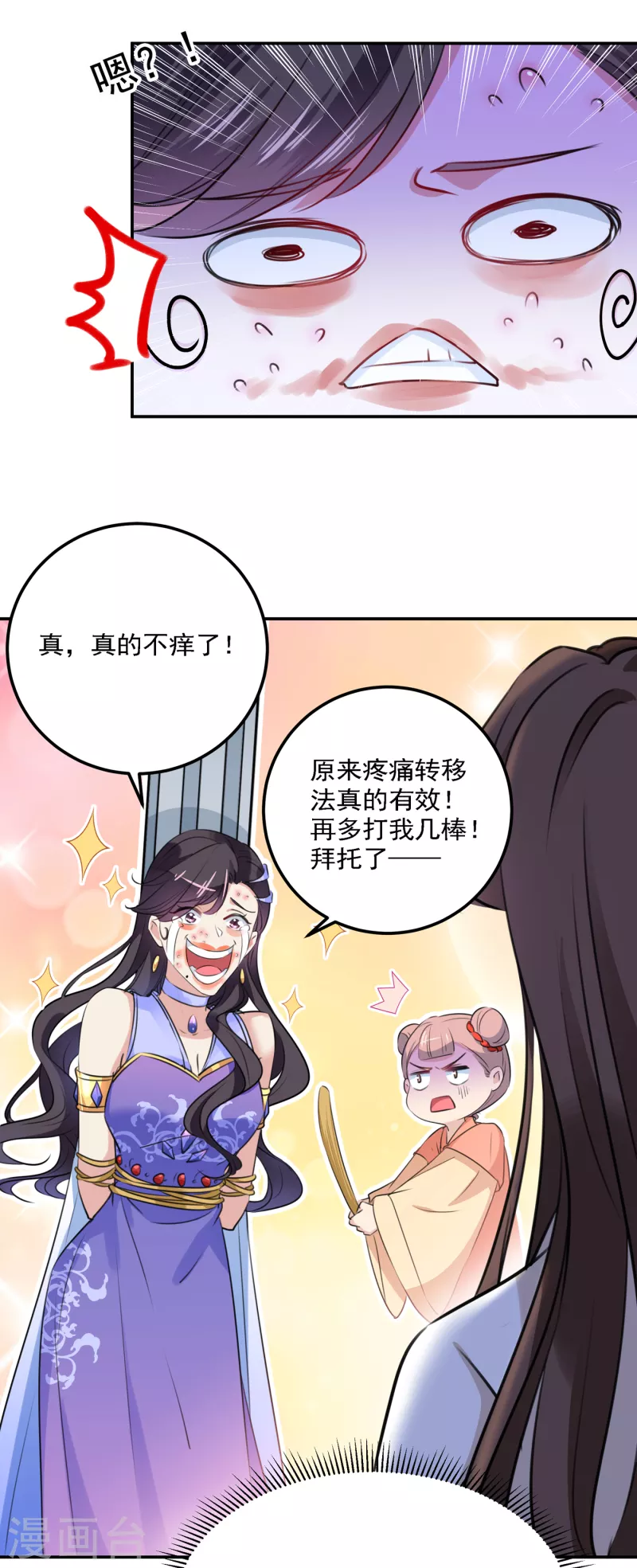王爷你好贱第四季在哪看漫画,第303话 一天喝三碗茅厕水2图