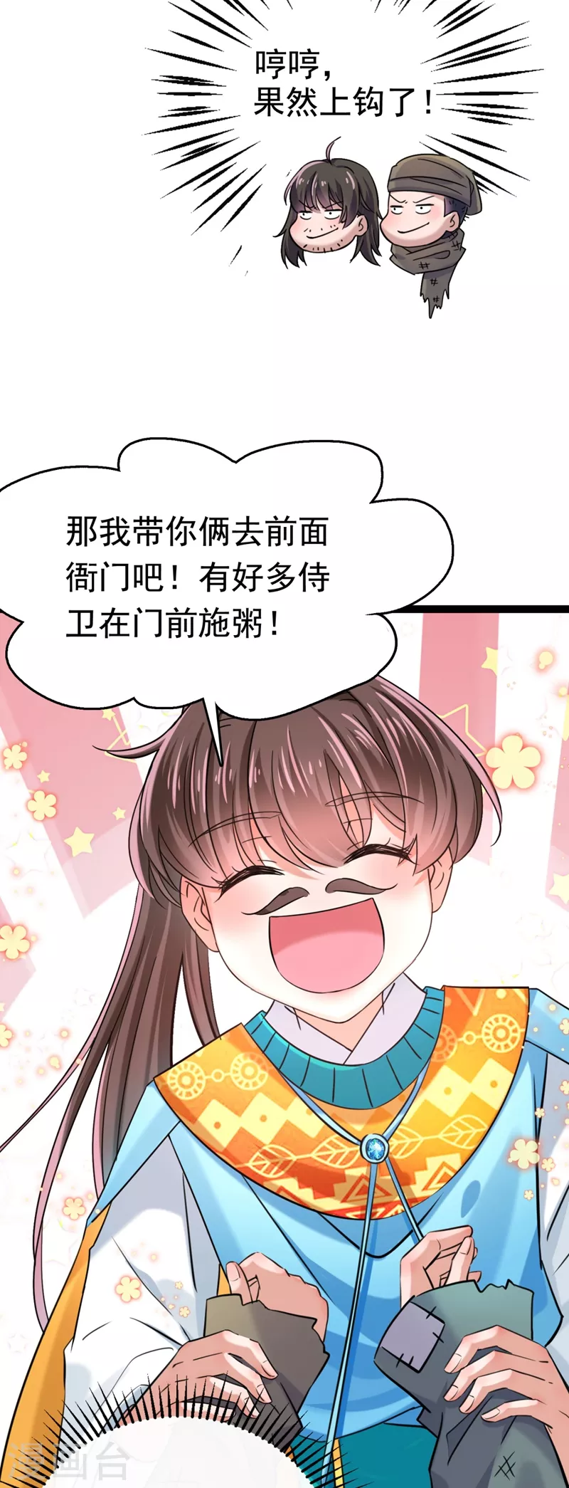 王爷你好贱第四季在哪看漫画,第252话 刚出狼穴，又入虎口！2图