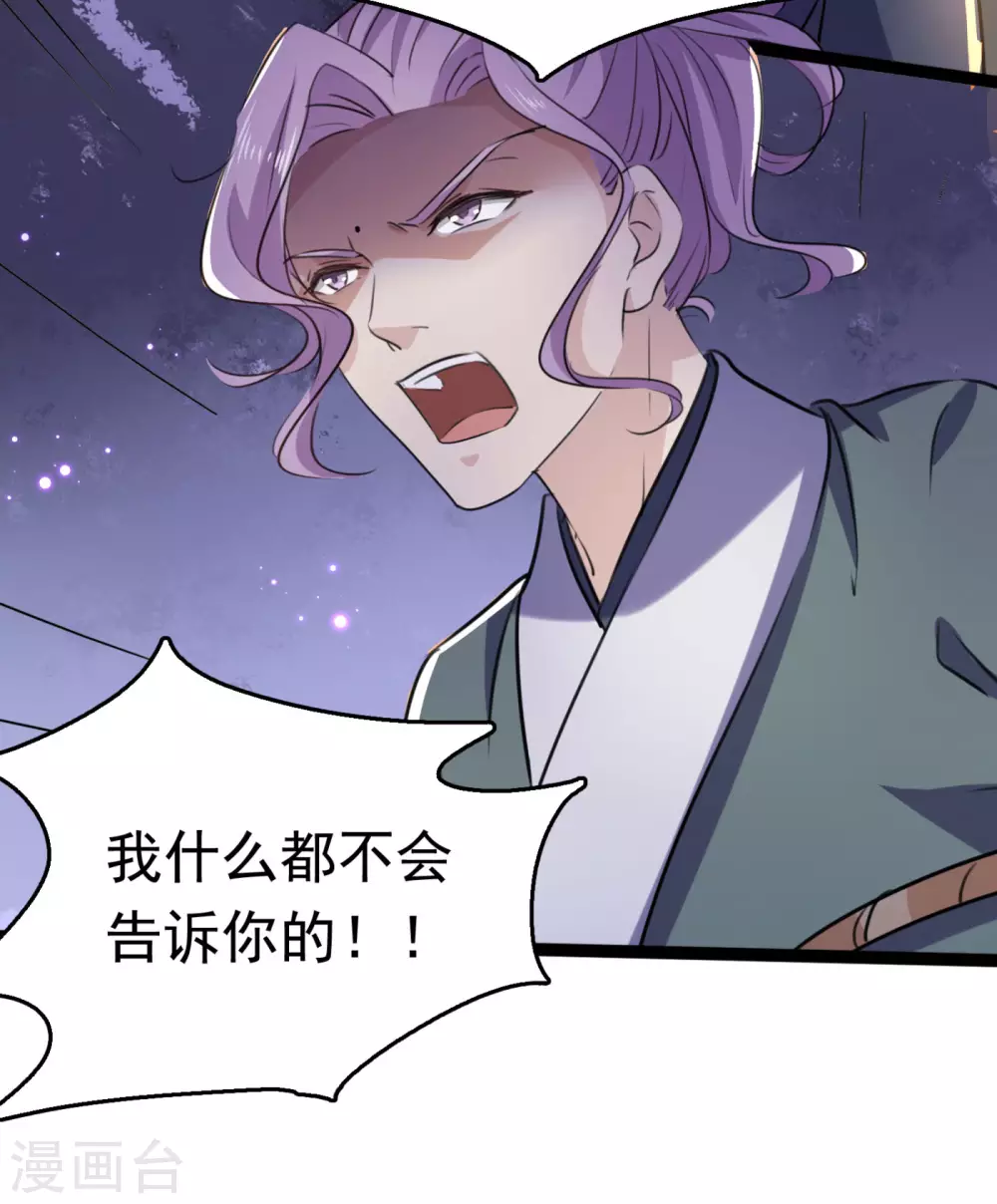 王爷你好贱第四季在哪看漫画,第248话 夜审柳清风！1图