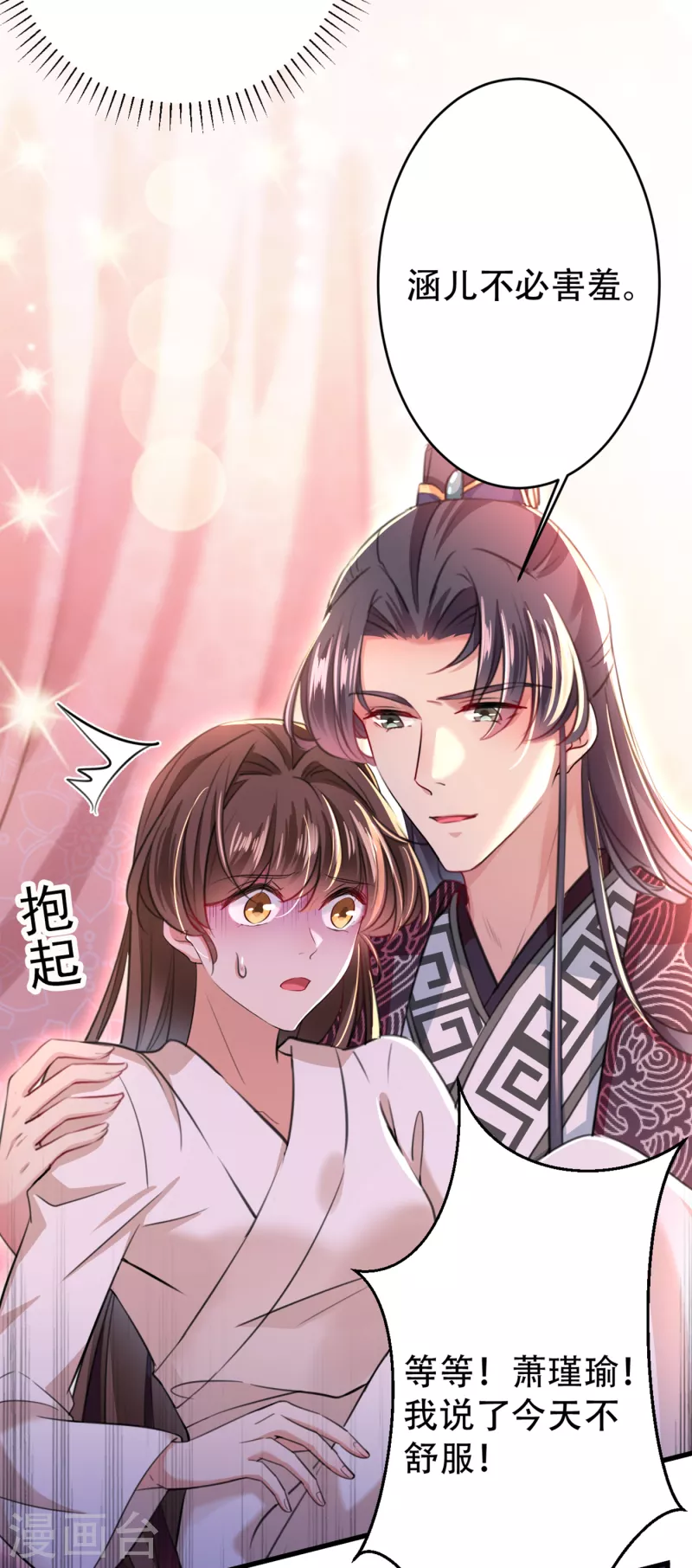 王爷你好贱第四季在哪看漫画,第297话 让公主怀上我的孩子2图