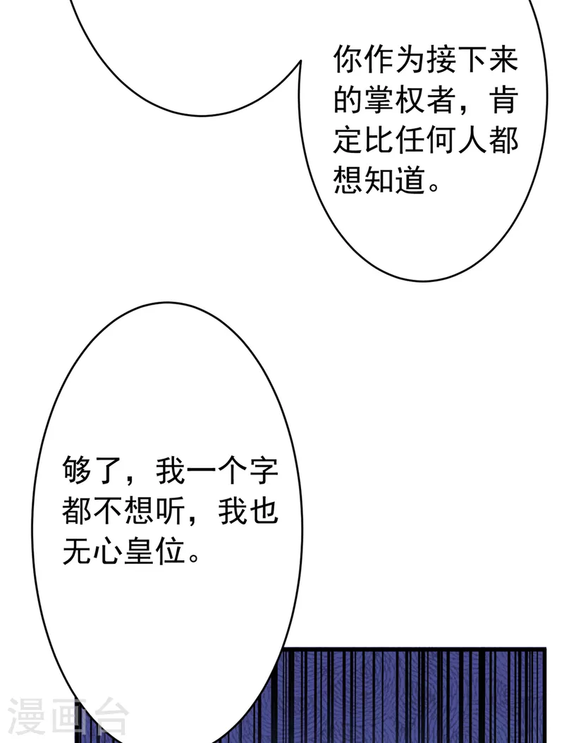 王爷你好贱第四季在哪看漫画,第296话 活着就是对你的惩罚2图