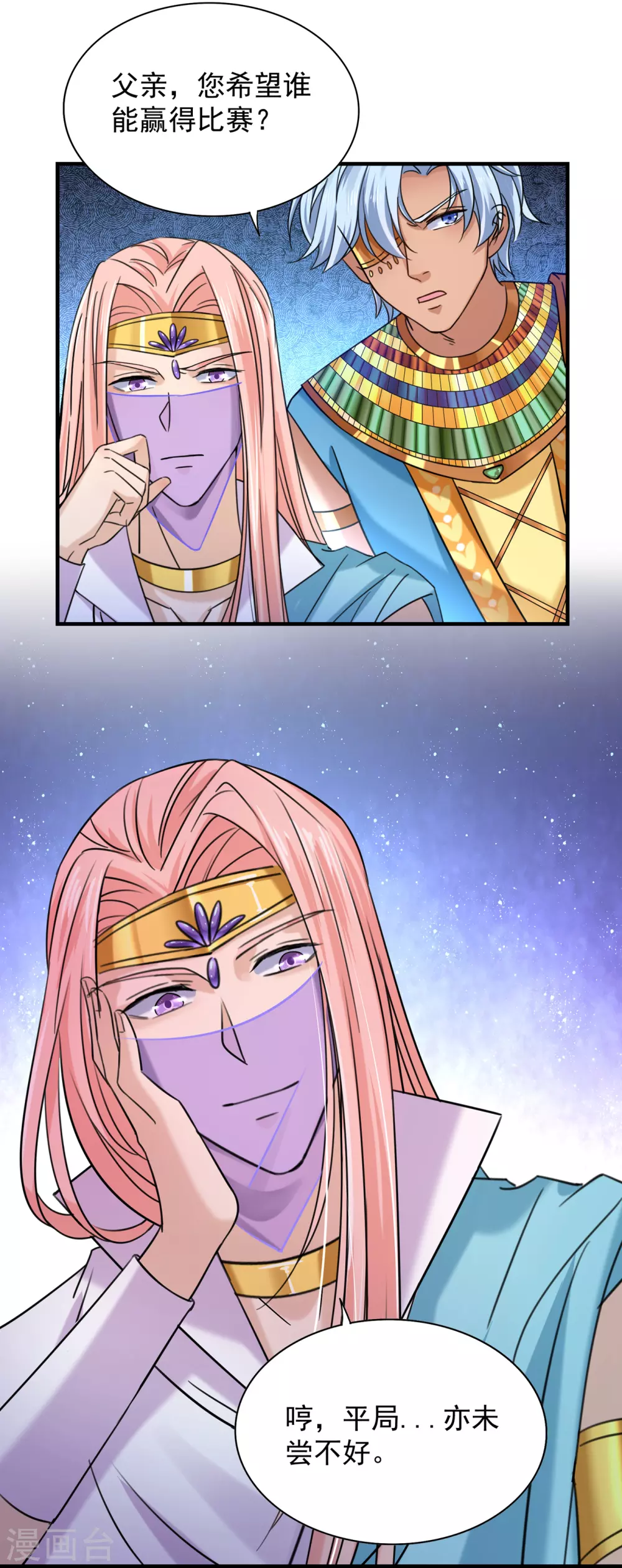 王爷你好贱第四季在哪看漫画,第270话 你竟敢占我便宜！2图