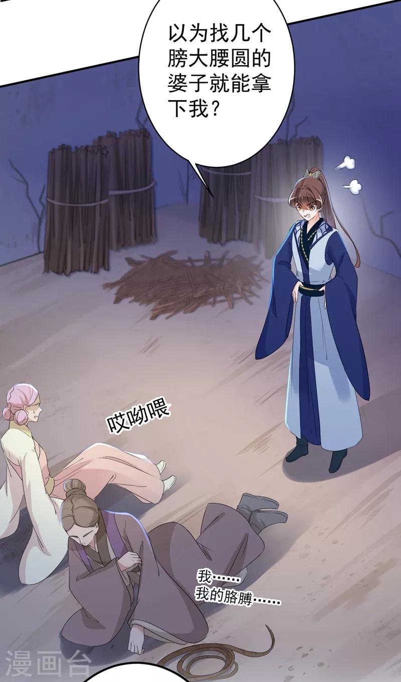 王爷你好贱第四季在哪看漫画,第184话 让我做压寨夫君？1图