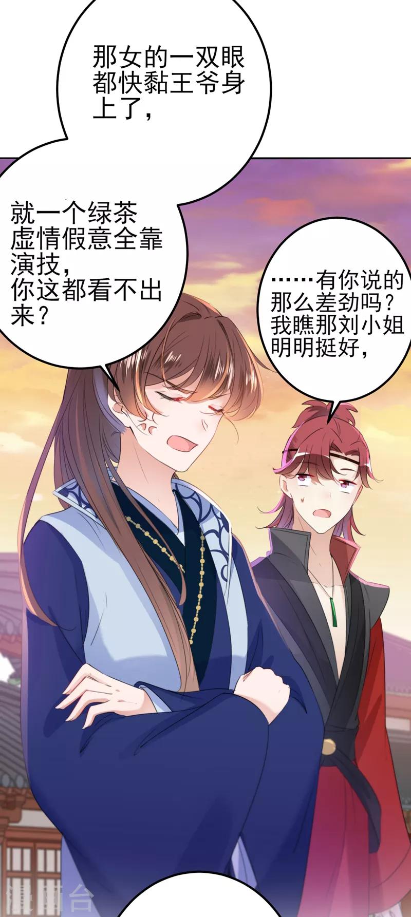 王爷你好贱第四季在哪看漫画,第170话 吃醋了？2图