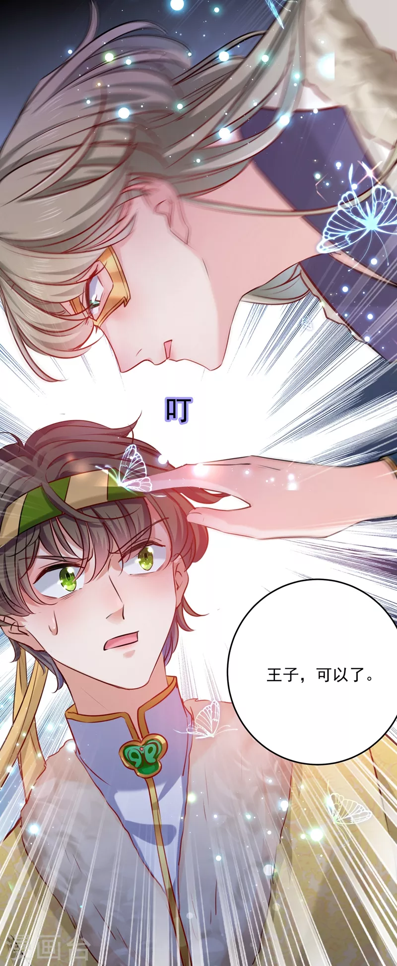 王爷你好贱第四季在哪看漫画,第265话 小心内奸，护好自身！1图