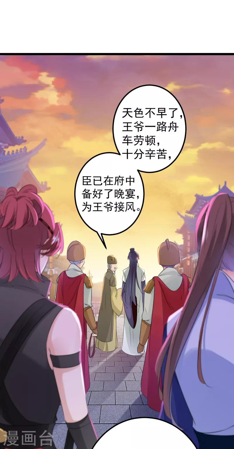 王爷你好贱第四季在哪看漫画,第170话 吃醋了？1图