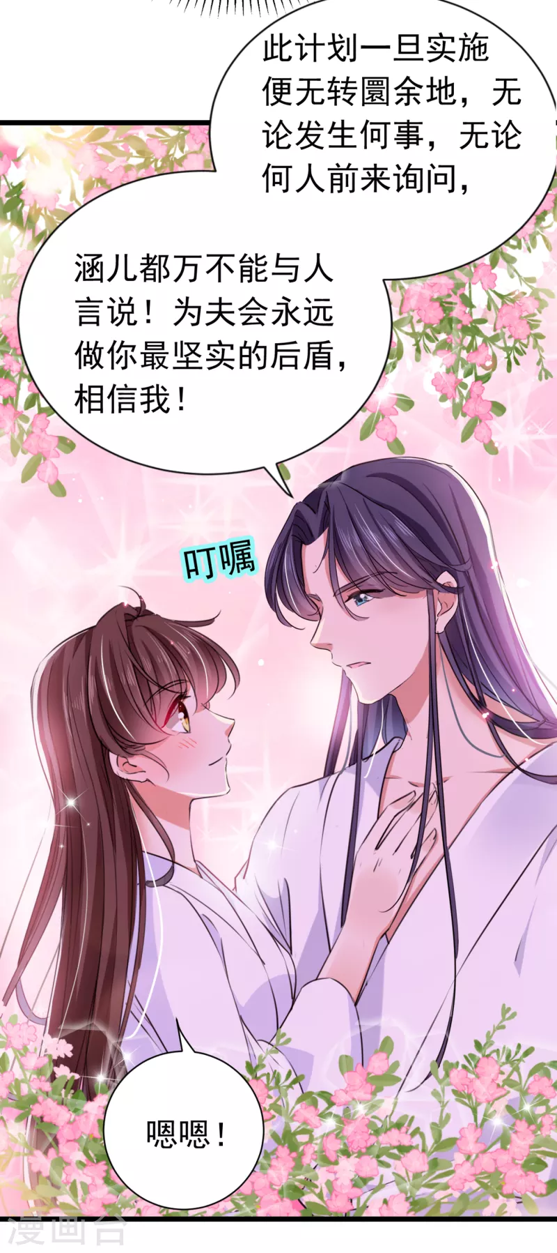 王爷你好贱第四季在哪看漫画,第284话 林涵流产了？！2图