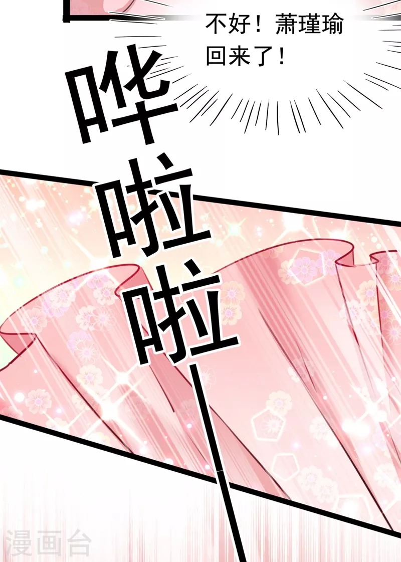 王爷你往哪里跑小说漫画,第249话 我不值得你信任吗？2图