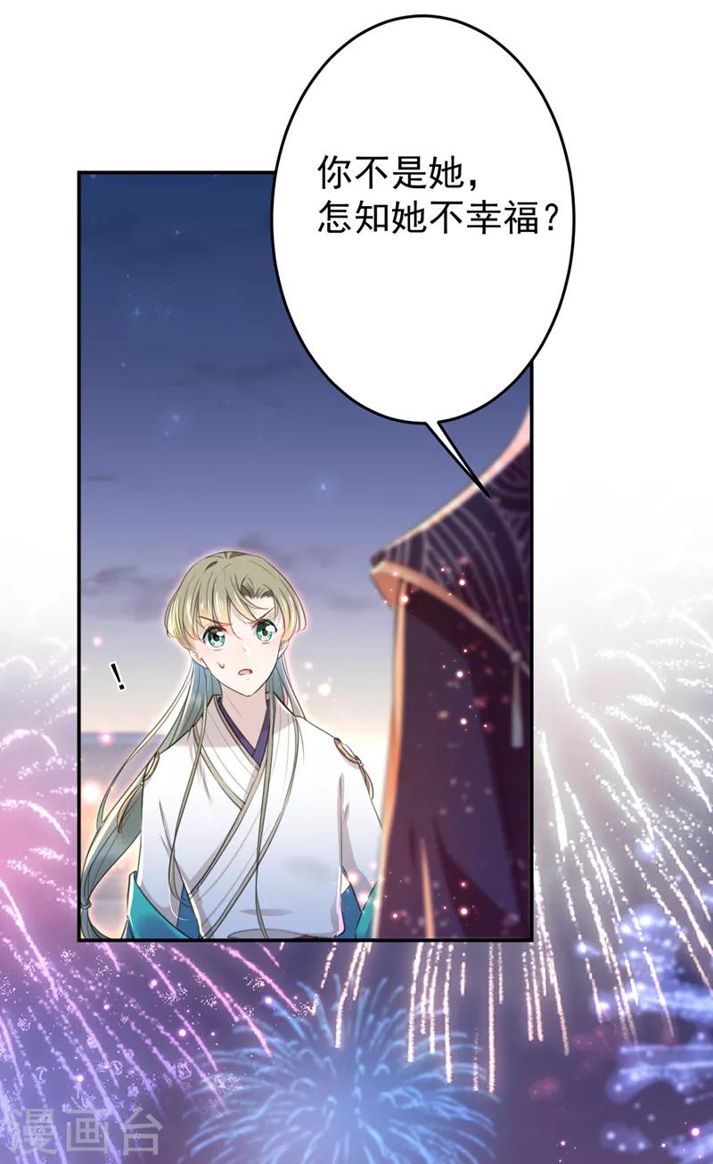 王爷你好贱第四季在哪看漫画,第156话 撩妹技能飙升！1图