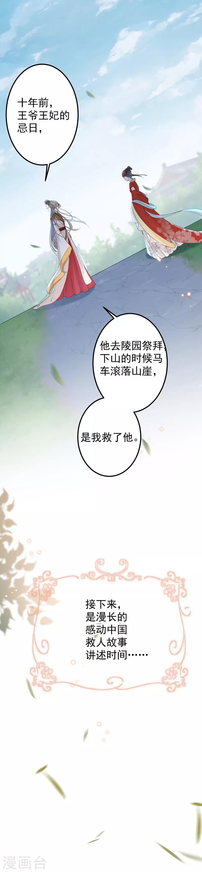 王爷你往哪里跑小说漫画,第128话 丹阳郡主手撕情敌？！1图