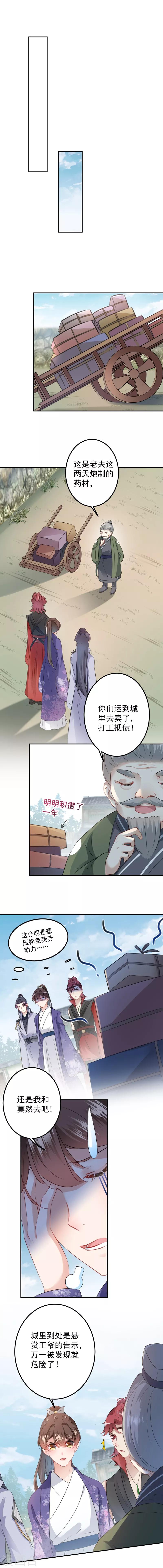 王爷你好贱漫画免费观看漫画,第95话 打工抵债1图