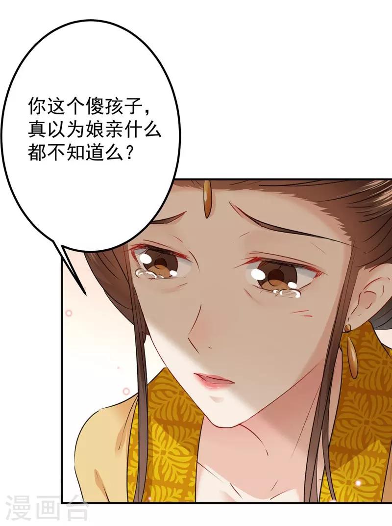 王爷你往哪里跑小说漫画,第78话 别有用心的试探1图