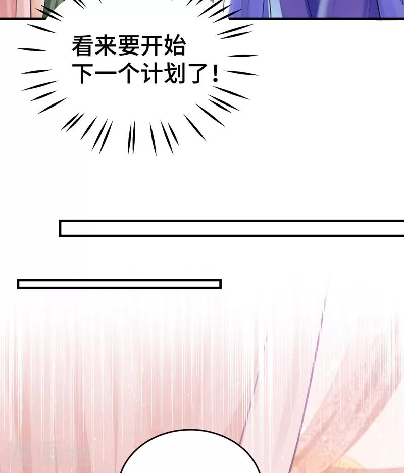 王爷你往哪里跑小说漫画,第251话 我，我真有了？！1图
