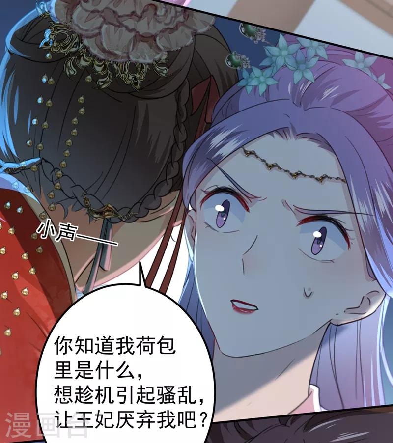 王爷你好贱第四季在哪看漫画,第131话 大闹寿宴2图