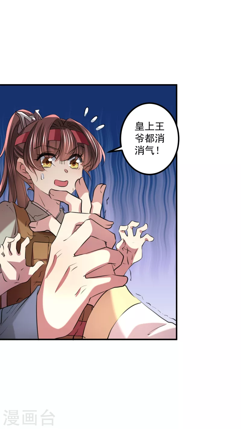 王爷你好帅漫画,第331话 小皇帝有自残行为？2图