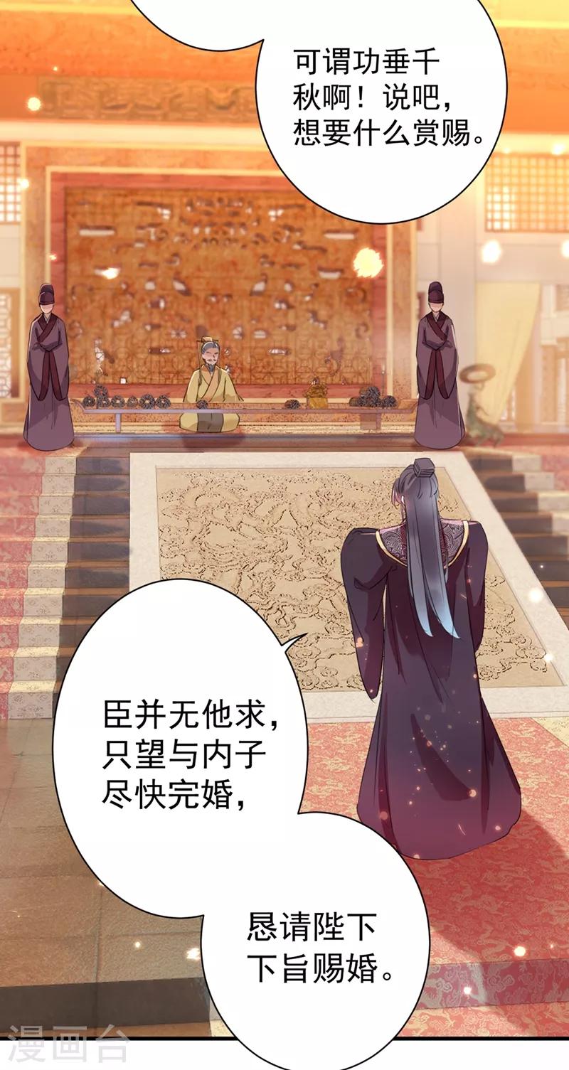 王爷你好贱第四季在哪看漫画,第201话 你已经成了我的软肋1图