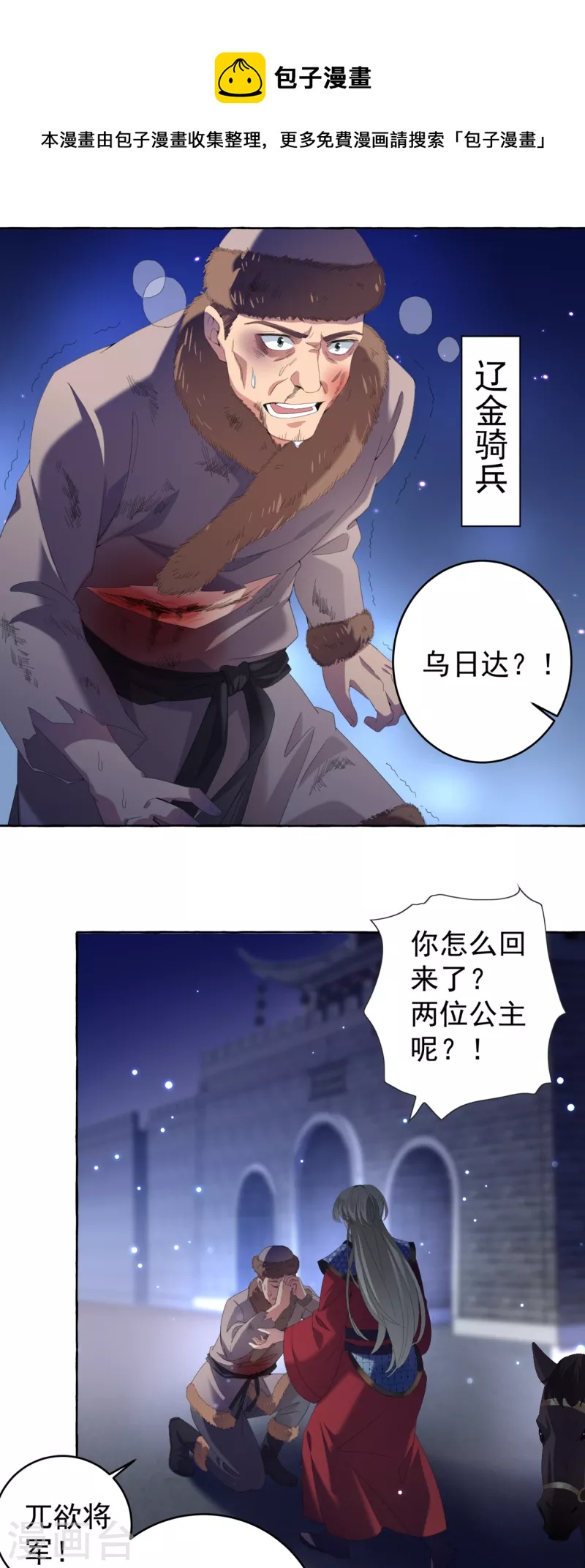 王爷你的王妃又跑了免费看全集漫画,第319话 决定跳崖！2图