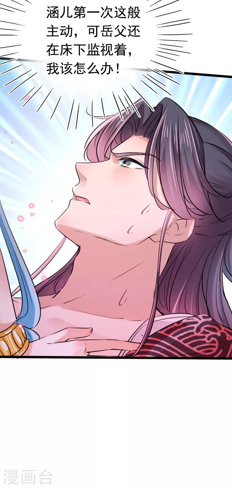 王爷你好贱第四季在哪看漫画,第238话 我会好好对待你~2图