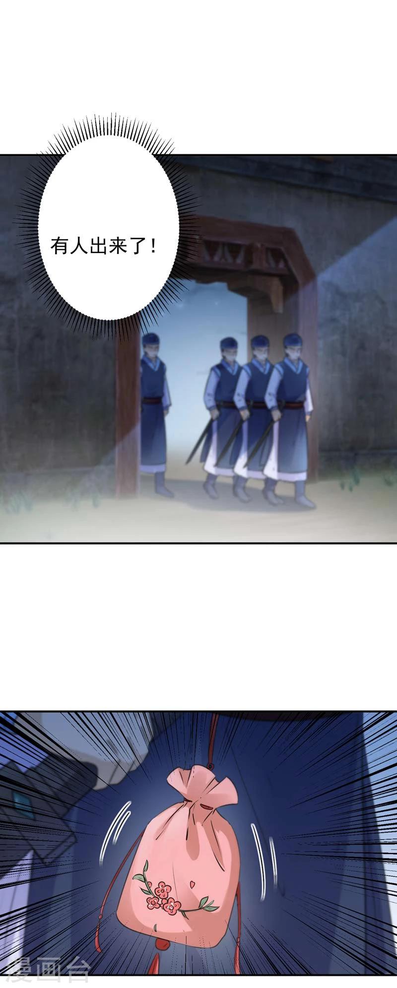 王爷你往哪里跑小说漫画,第62话 劫天牢1图
