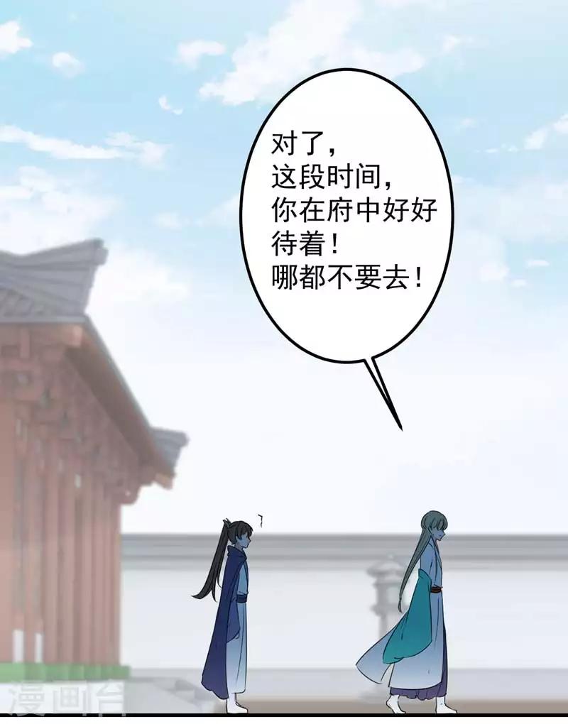 王爷你好贱第四季在哪看漫画,第77话 沈秋的秘密2图