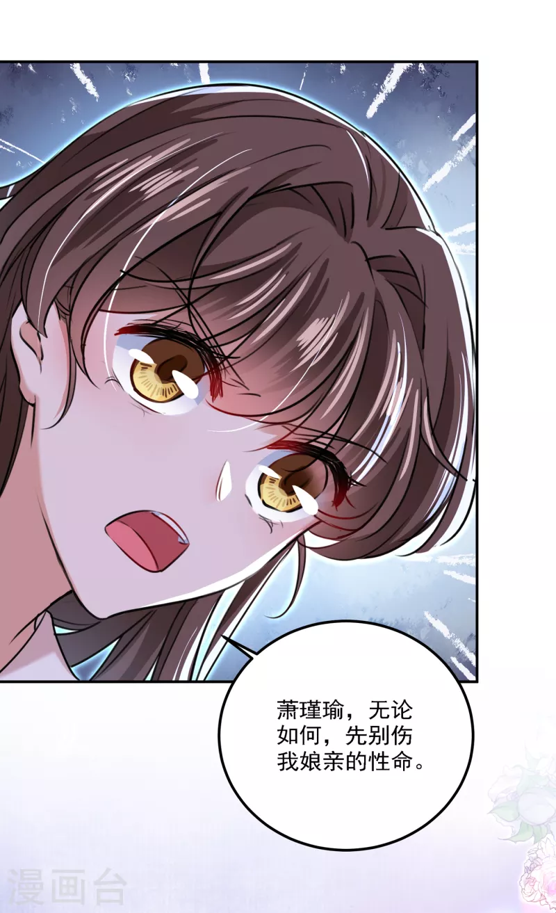 王爷你好坏漫画全集免费漫画,第310话 答应我，保护好自己1图