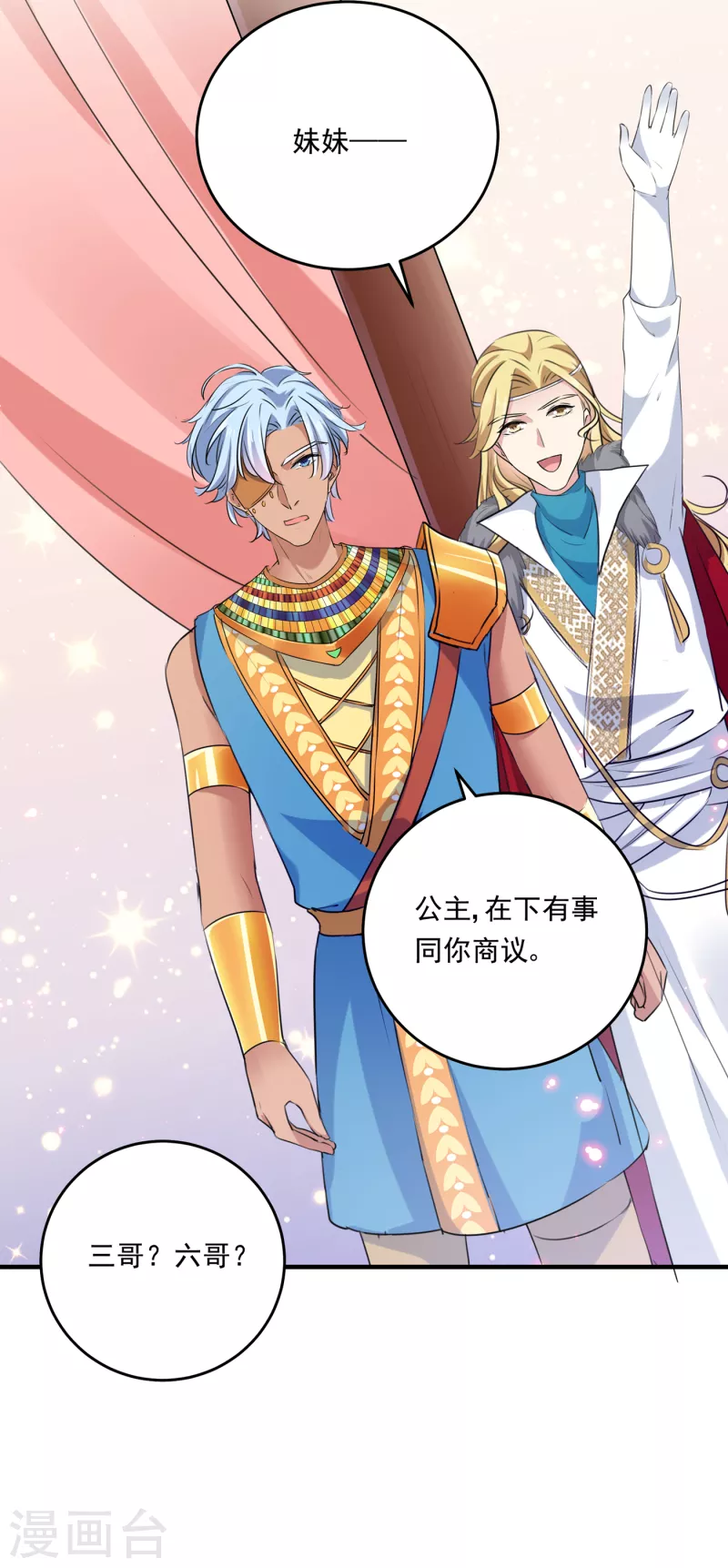 王爷你往哪里跑小说漫画,第282话 林涵，真的是你？！1图