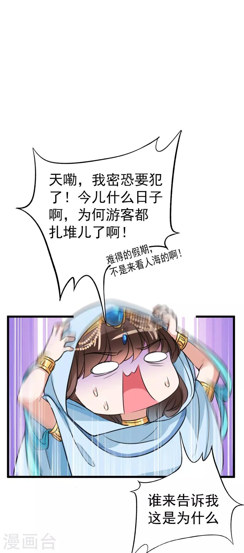 王爷你好贱第四季在哪看漫画,第239话 求女路漫漫~2图