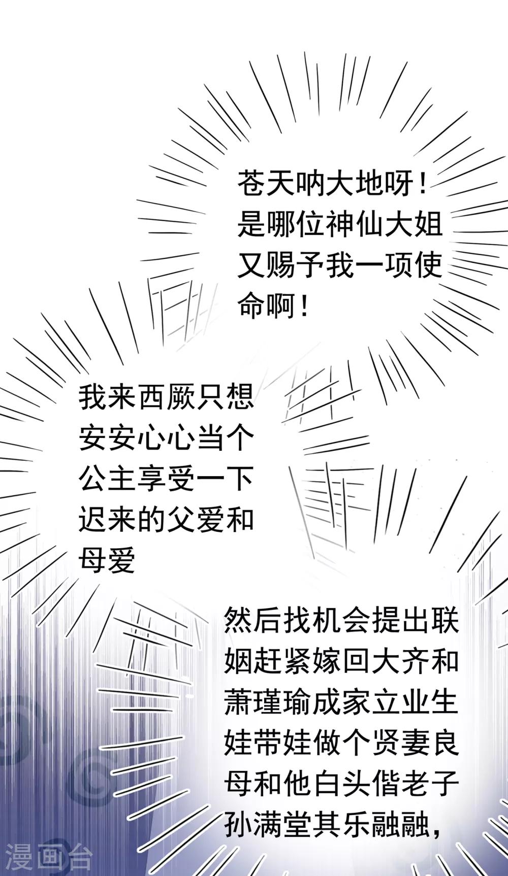 王爷你好贱第四季在哪看漫画,第226话 选夫大会提上日程！2图