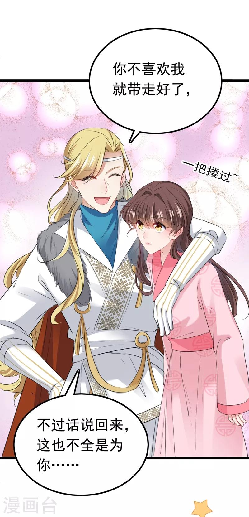 王爷你好贱第四季在哪看漫画,第219话 我走了，保重！1图