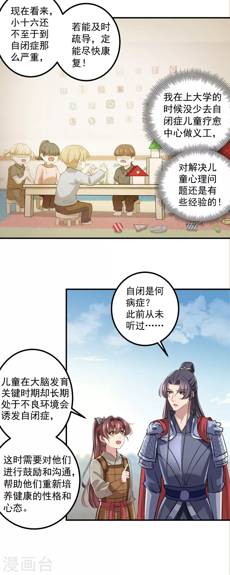 王爷你好帅漫画,第331话 小皇帝有自残行为？2图