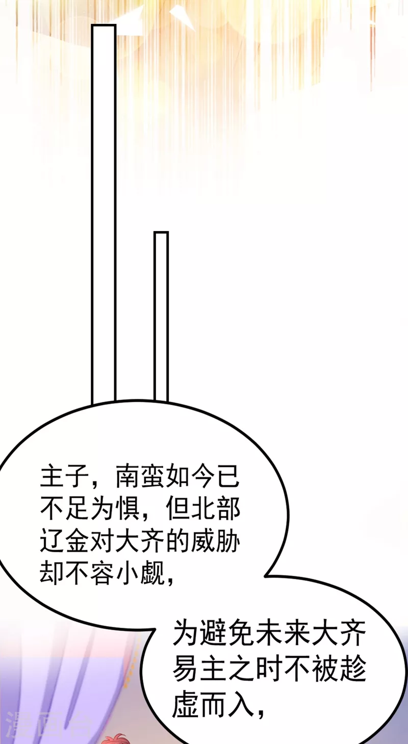 王爷你好贱第四季在哪看漫画,第258话 女帝修习之路2图