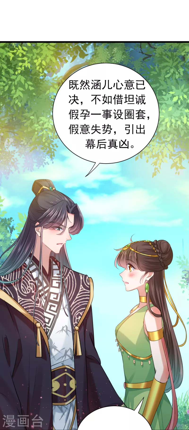 王爷你好贱第四季在哪看漫画,第281话 到底是谁的问题？1图