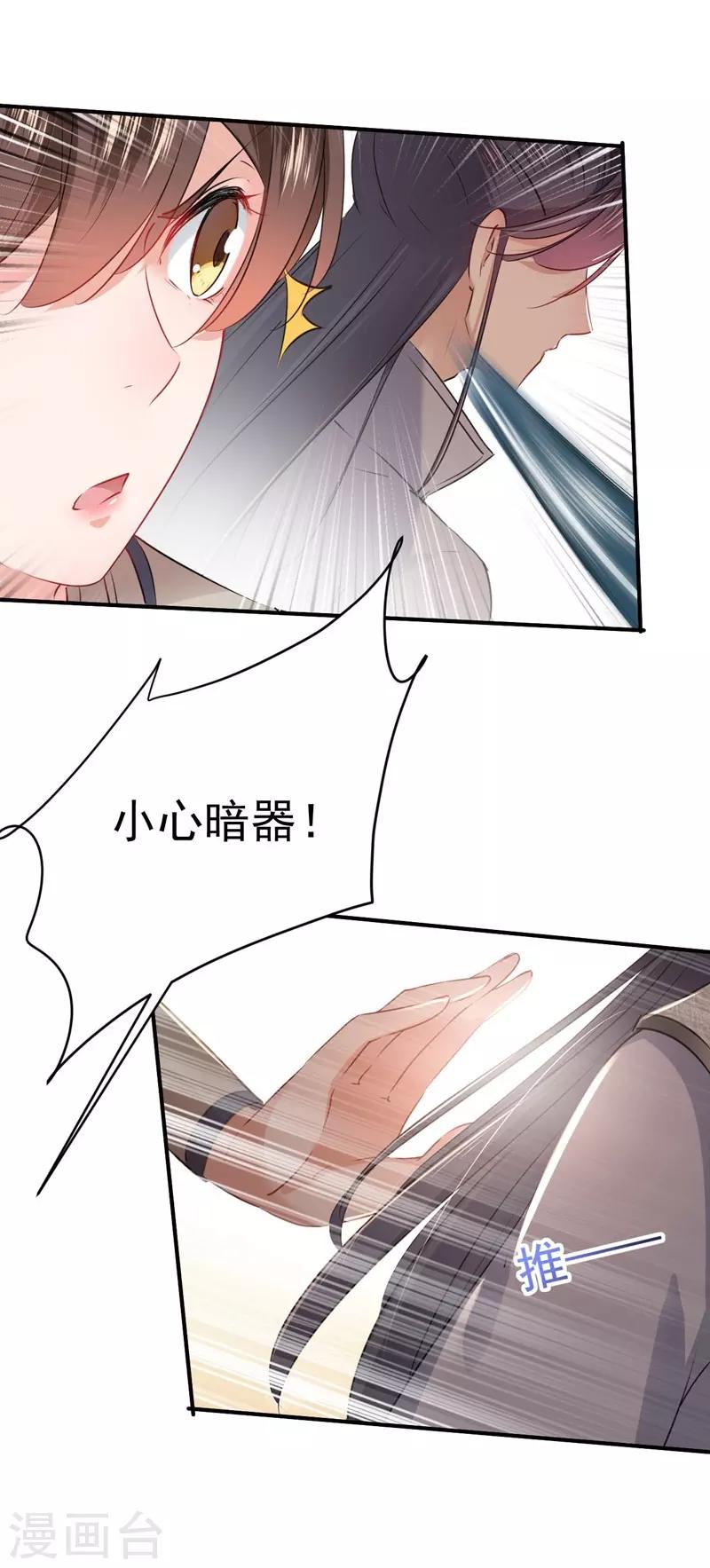 王爷你好帅漫画全集漫画,第83话 我不会丢下娘子！2图