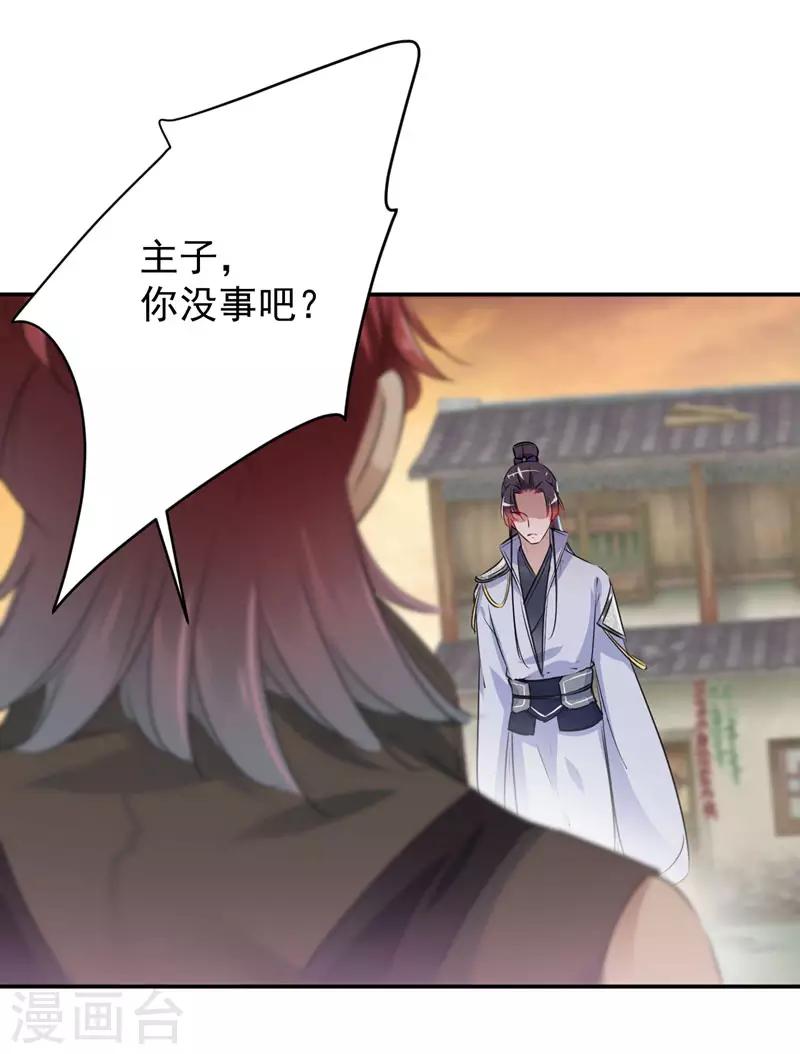王爷你好贱第四季在哪看漫画,第89话 “娘子”的秘密2图
