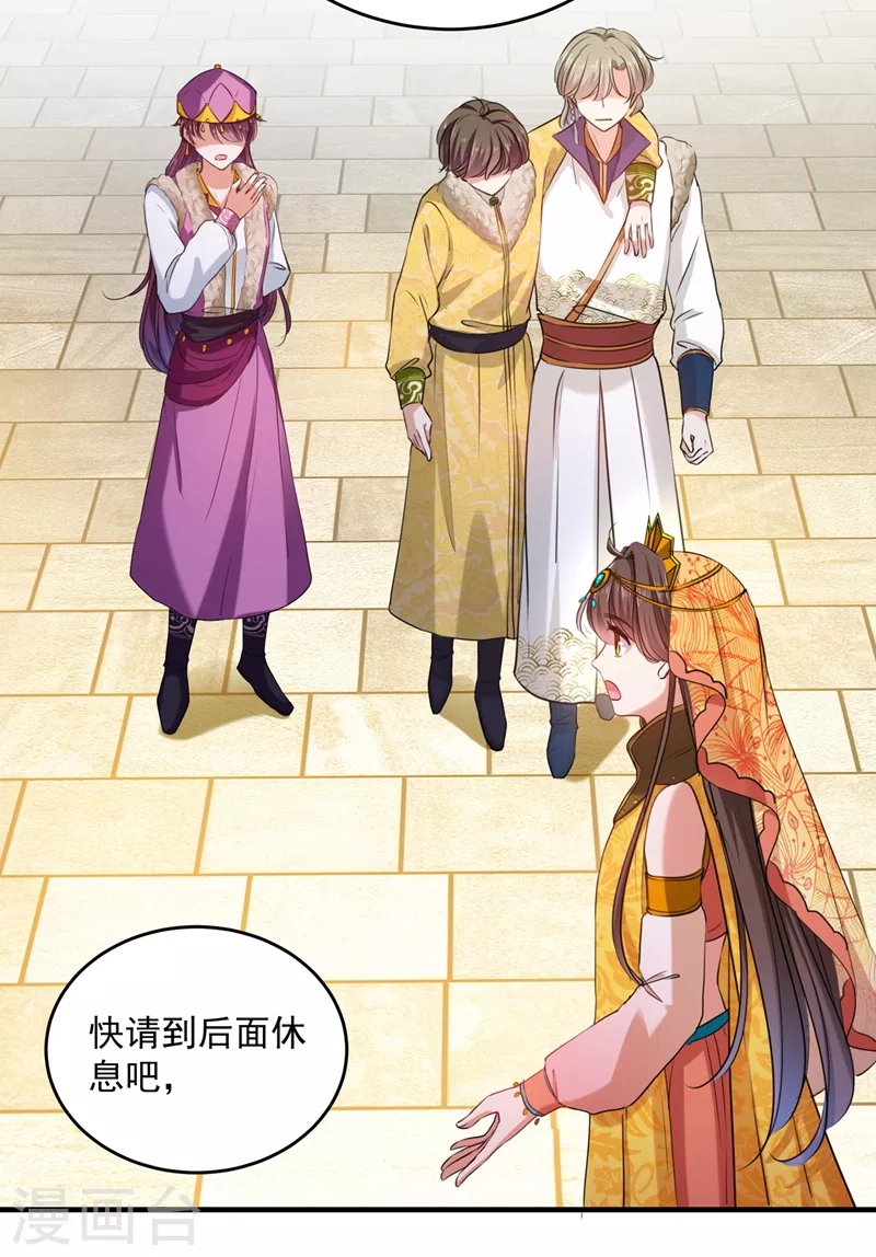 王爷你好贱第四季在哪看漫画,第265话 小心内奸，护好自身！2图