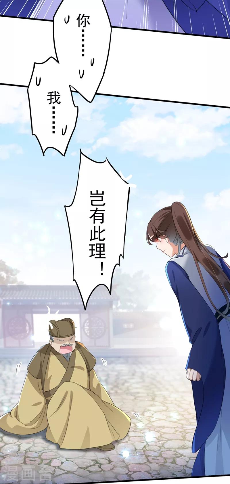 王爷你往哪里跑小说漫画,第182话 林涵被关押！2图
