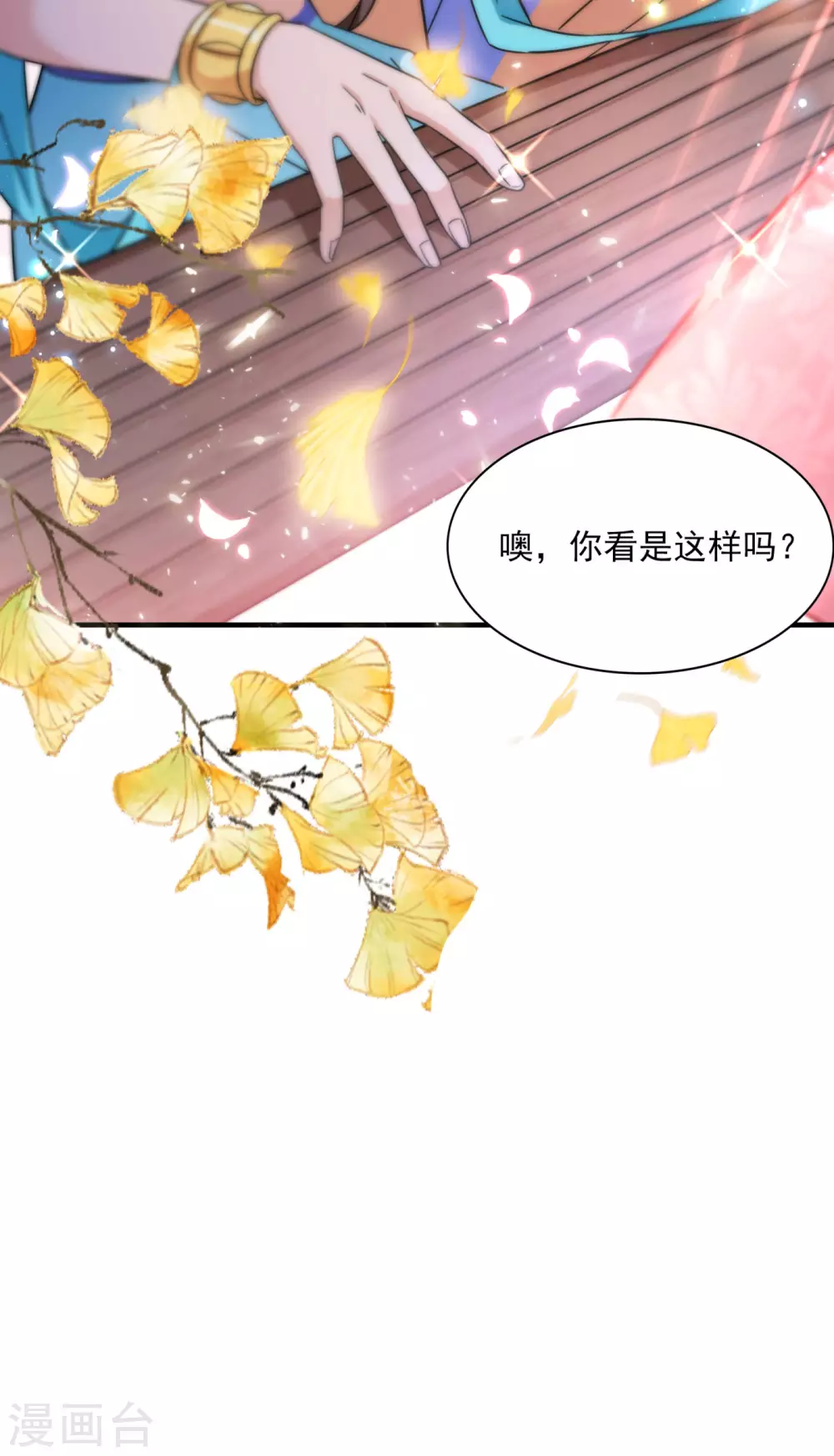 王爷你好贱第四季在哪看漫画,第256话 萧瑾瑜真的生气了？1图