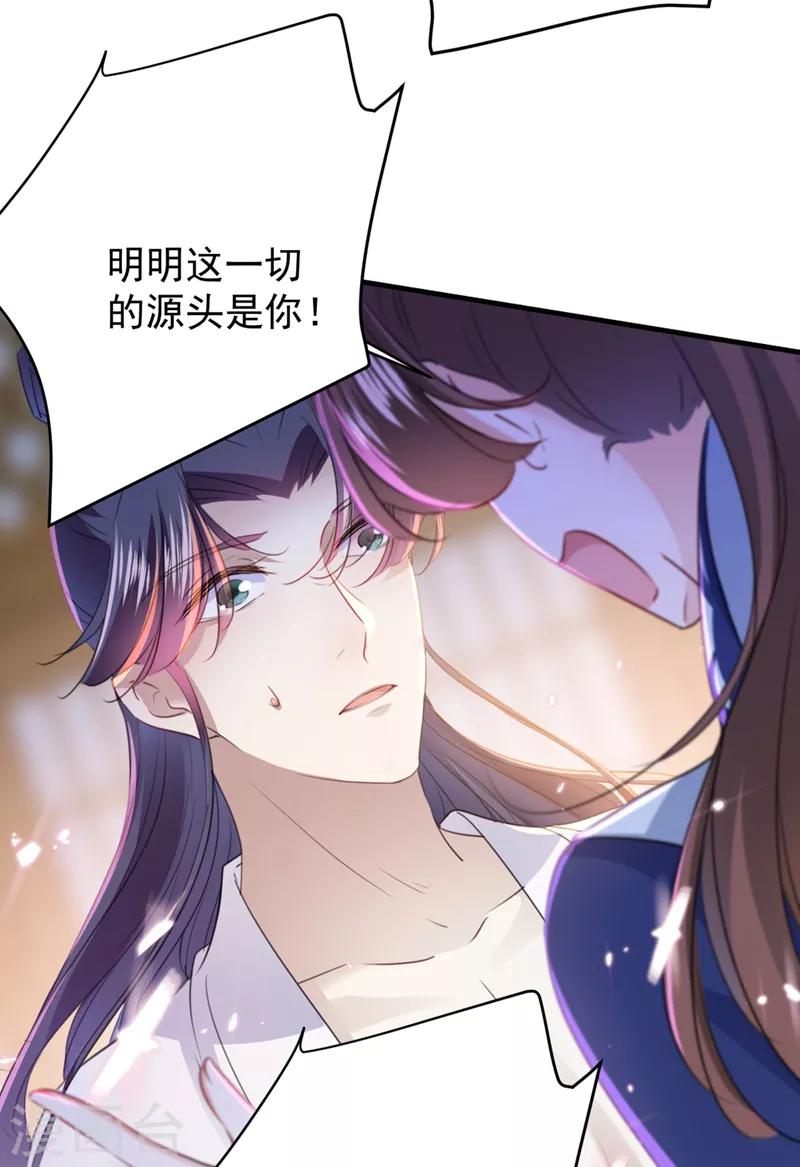 王爷你好贱第四季在哪看漫画,第176话 让我们互为解药吧2图