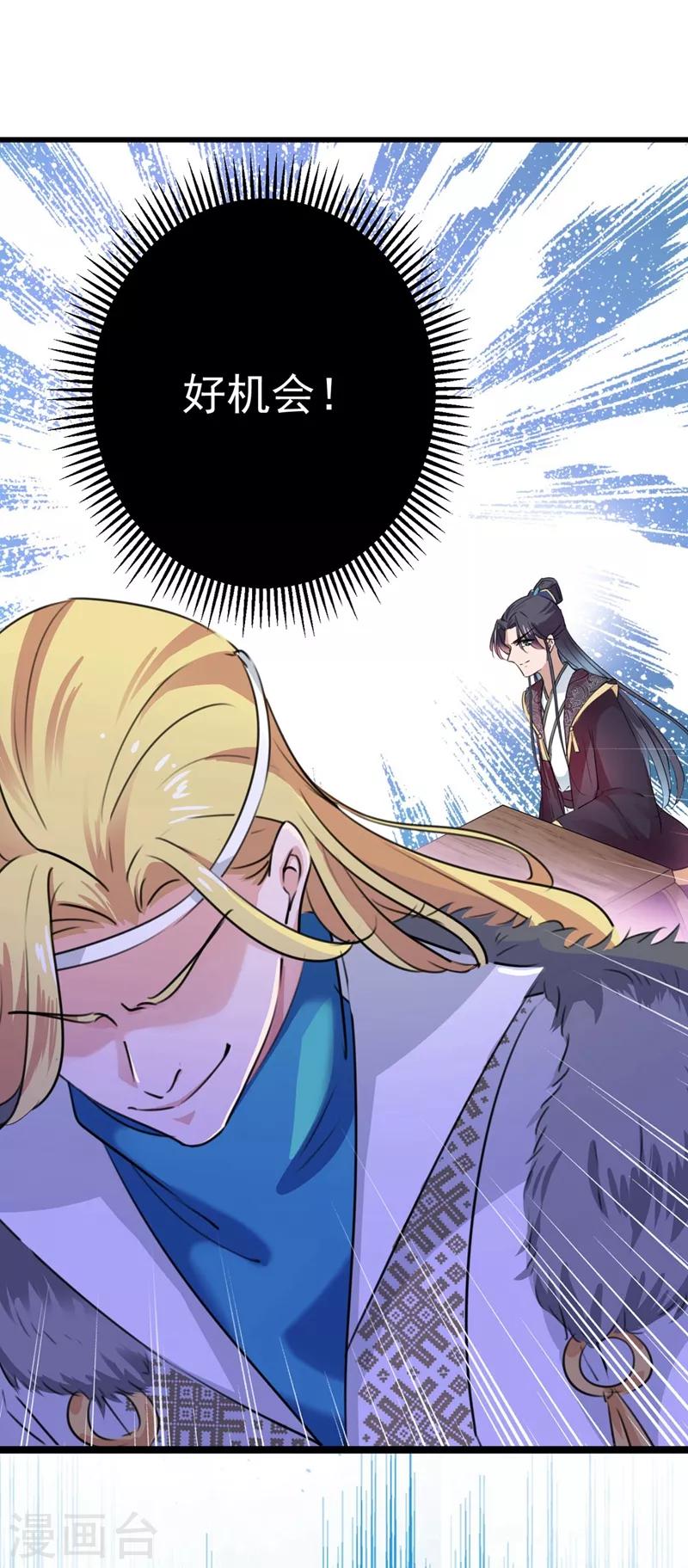 王爷你往哪里跑小说漫画,第213话 寻回失散的西厥公主2图