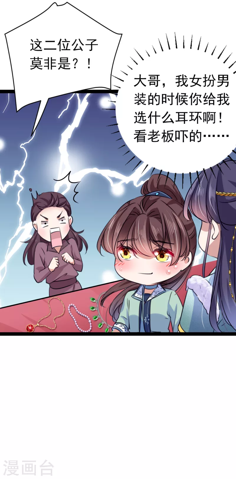 王爷你好贱第四季在哪看漫画,第293话 你了解异地恋吗？1图