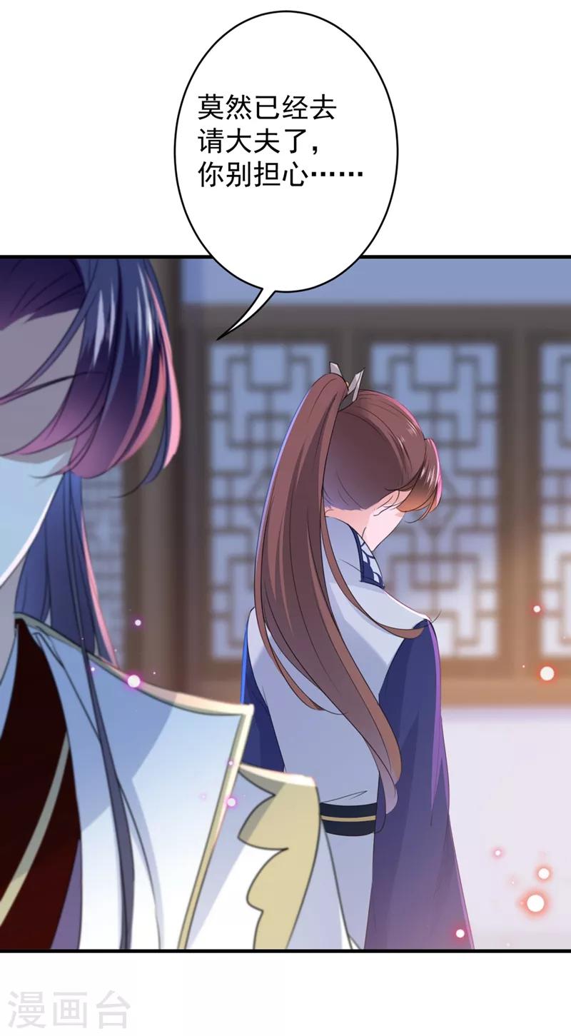 王爷你好贱第四季在哪看漫画,第176话 让我们互为解药吧2图